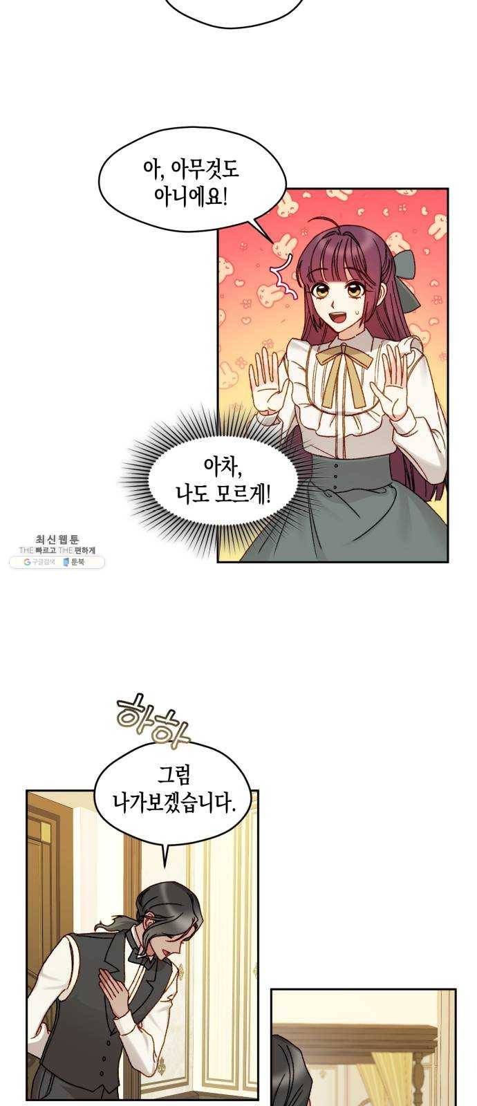 흑막 여주가 날 새엄마로 만들려고 해 10화 13