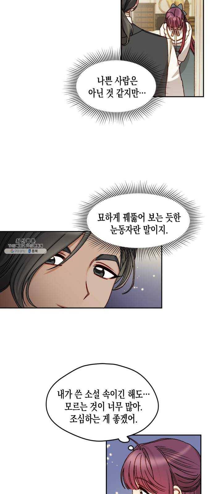흑막 여주가 날 새엄마로 만들려고 해 10화 14