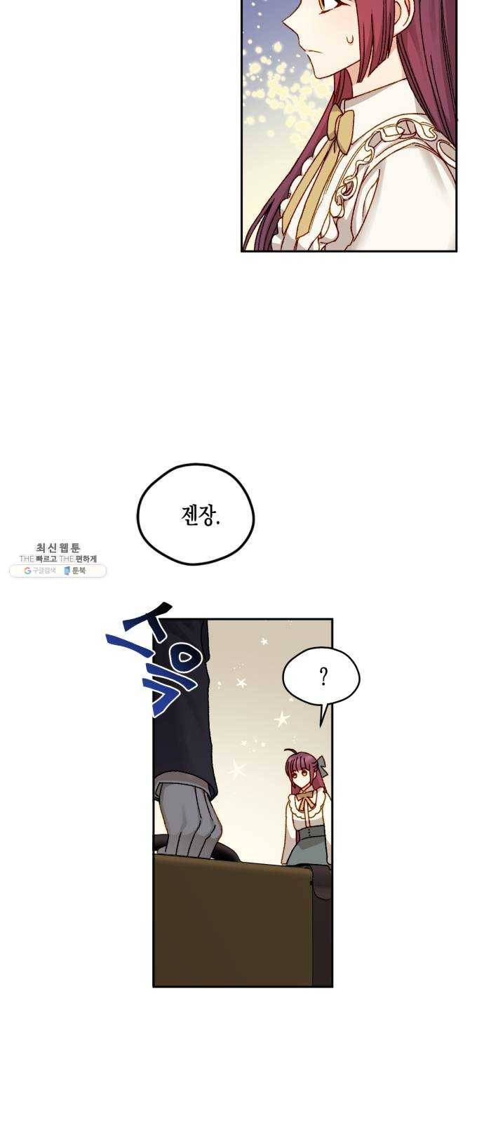 흑막 여주가 날 새엄마로 만들려고 해 10화 15