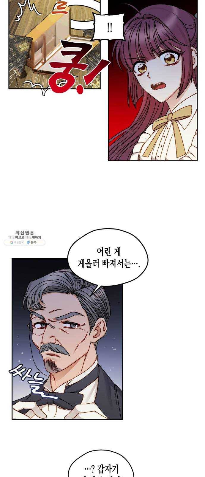 흑막 여주가 날 새엄마로 만들려고 해 10화 18