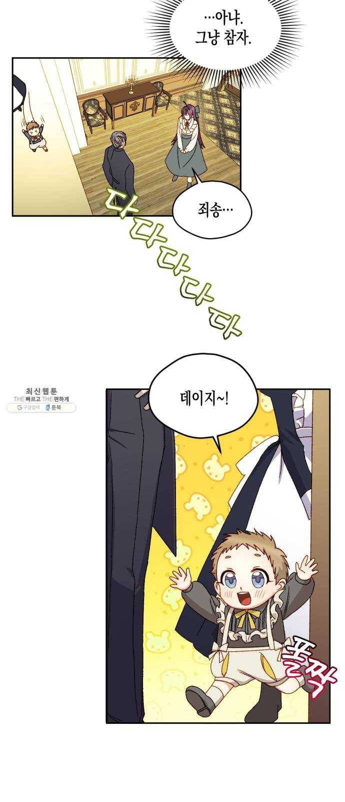 흑막 여주가 날 새엄마로 만들려고 해 10화 20