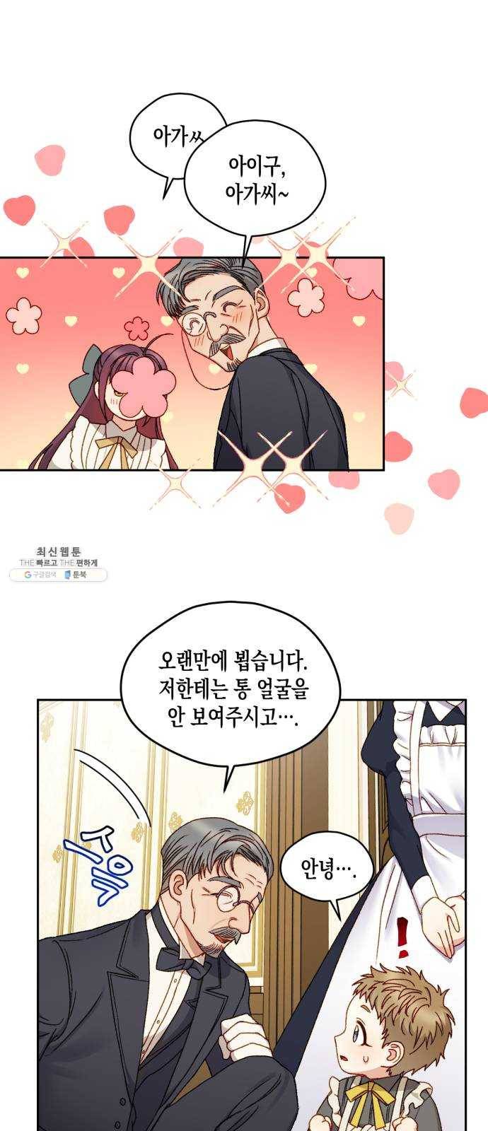 흑막 여주가 날 새엄마로 만들려고 해 10화 21