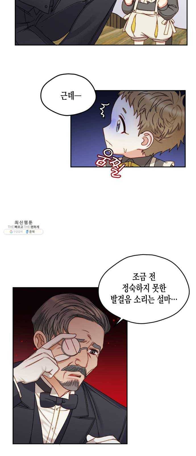 흑막 여주가 날 새엄마로 만들려고 해 10화 22