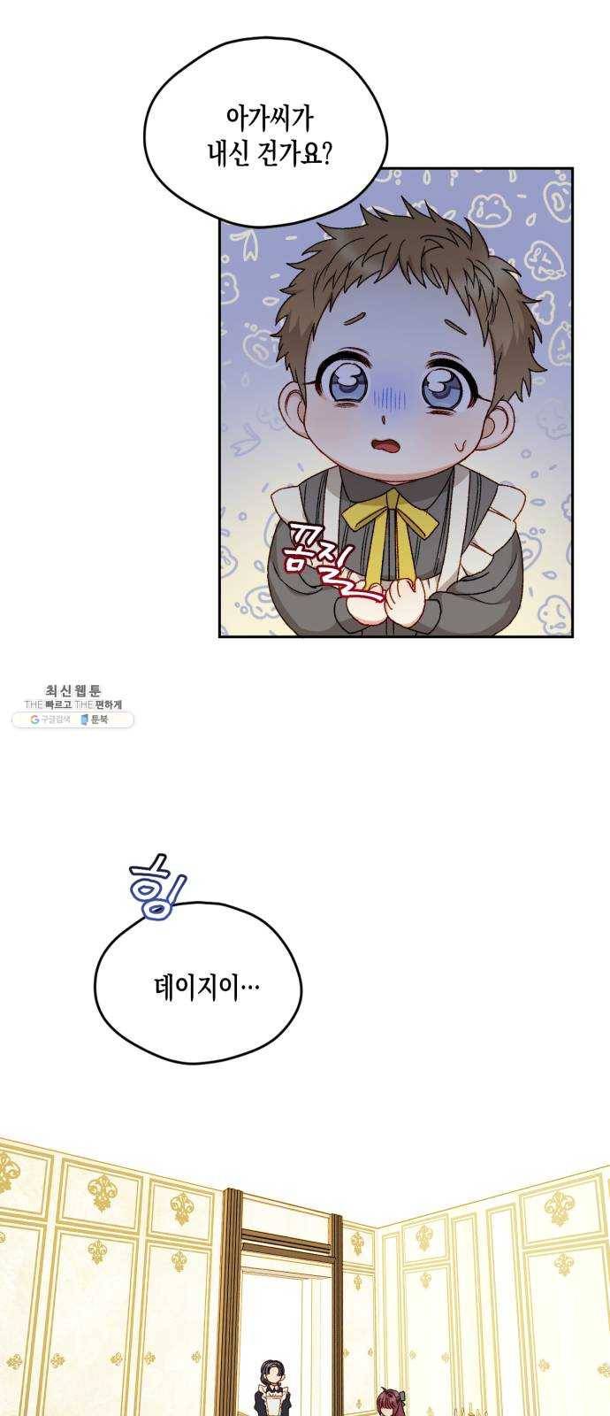 흑막 여주가 날 새엄마로 만들려고 해 10화 23