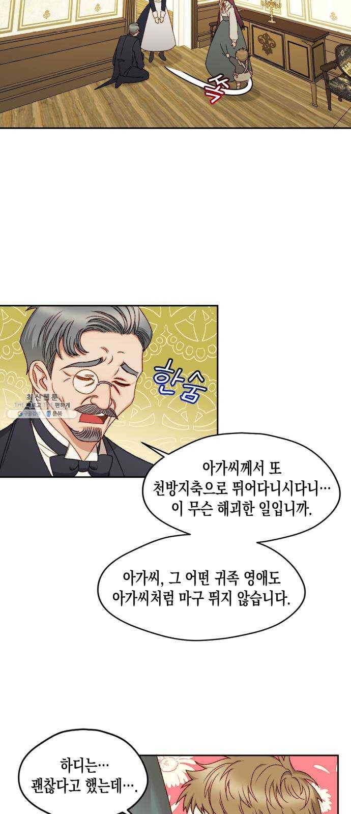 흑막 여주가 날 새엄마로 만들려고 해 10화 24