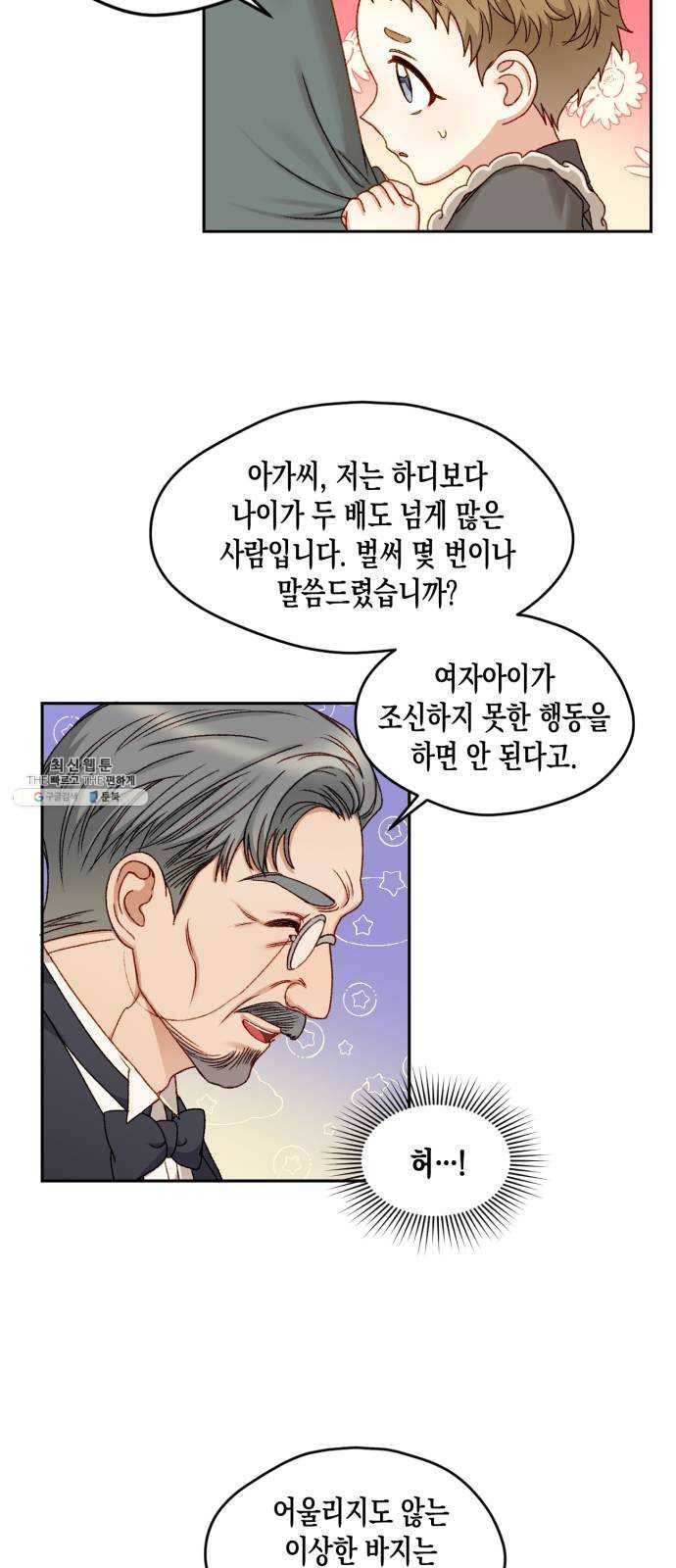 흑막 여주가 날 새엄마로 만들려고 해 10화 25