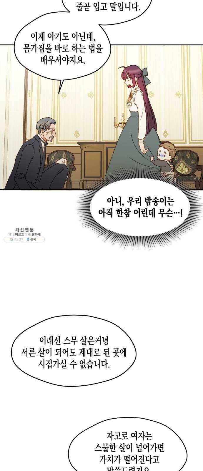 흑막 여주가 날 새엄마로 만들려고 해 10화 26