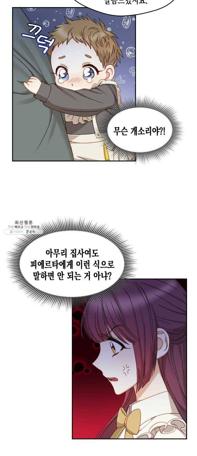 흑막 여주가 날 새엄마로 만들려고 해 10화 27