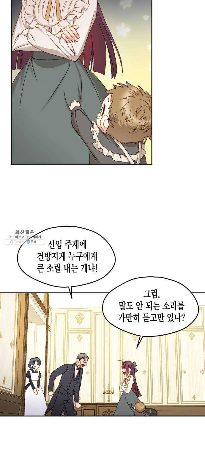 흑막 여주가 날 새엄마로 만들려고 해 10화 31
