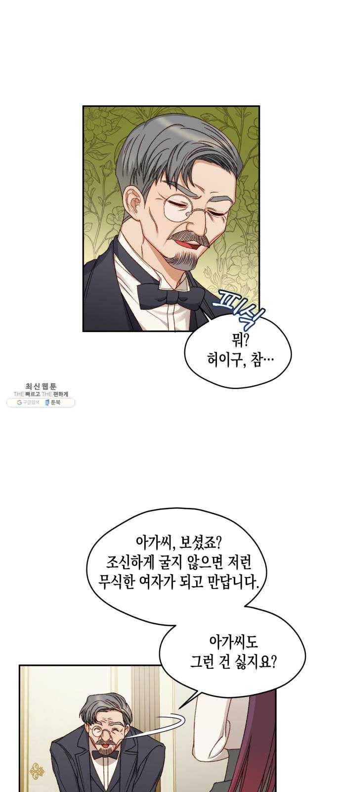 흑막 여주가 날 새엄마로 만들려고 해 10화 32