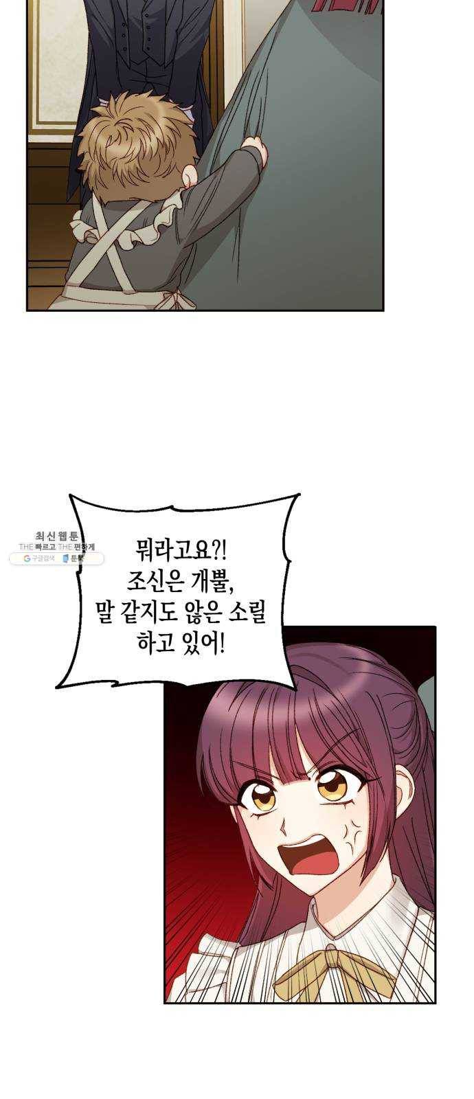 흑막 여주가 날 새엄마로 만들려고 해 10화 33