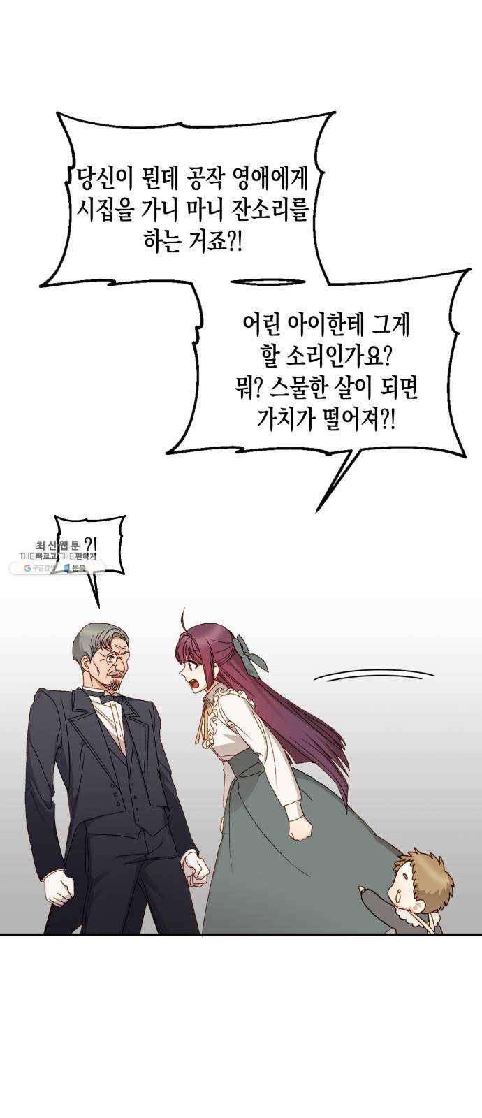 흑막 여주가 날 새엄마로 만들려고 해 10화 34