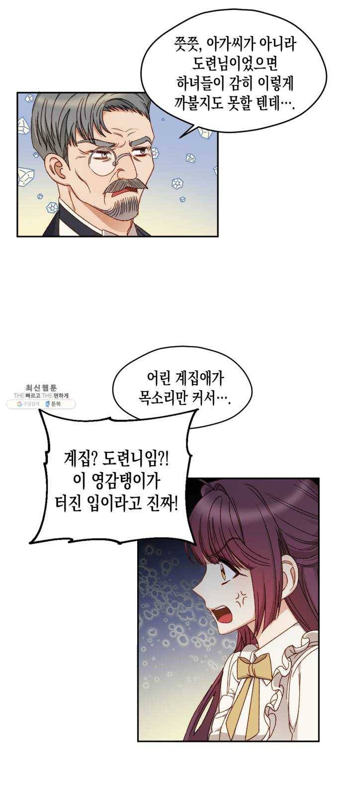 흑막 여주가 날 새엄마로 만들려고 해 10화 35