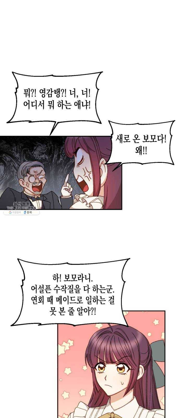 흑막 여주가 날 새엄마로 만들려고 해 10화 36