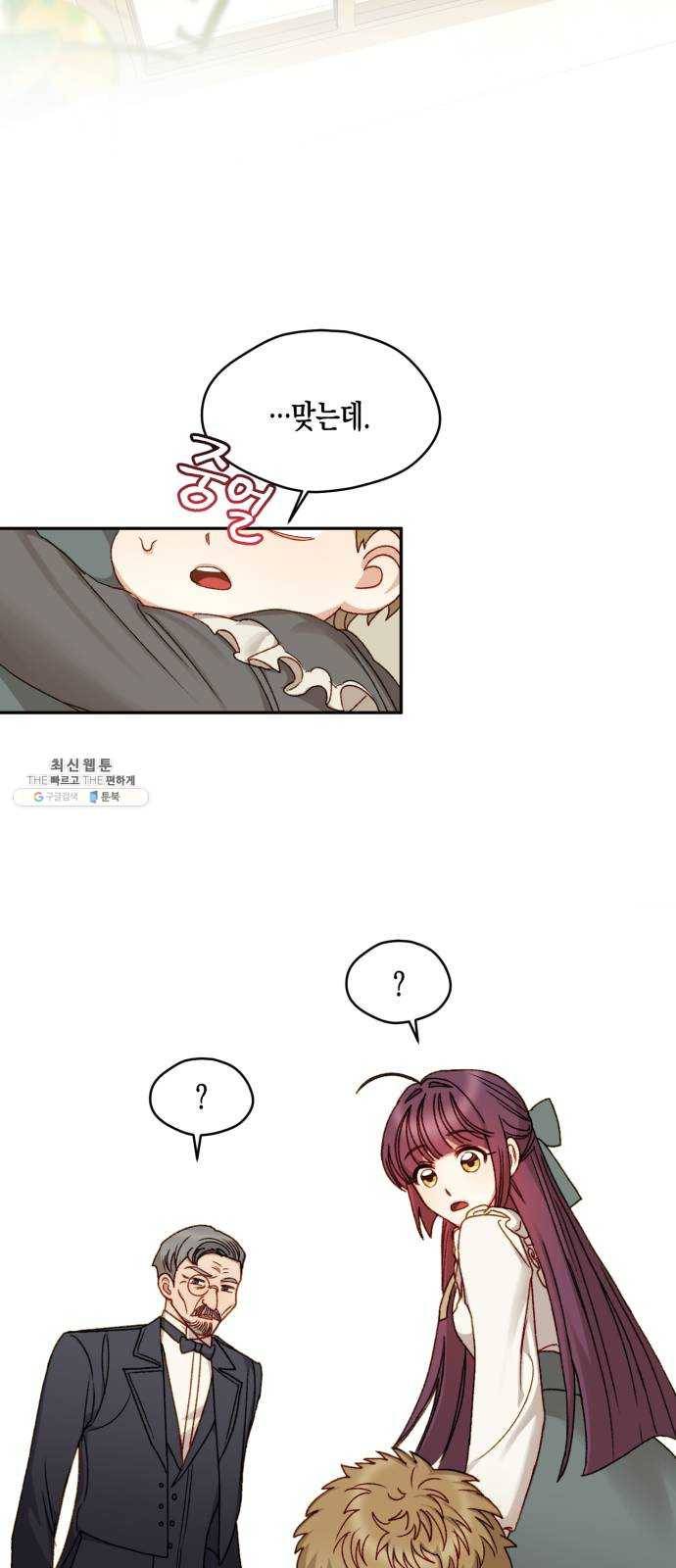 흑막 여주가 날 새엄마로 만들려고 해 10화 38