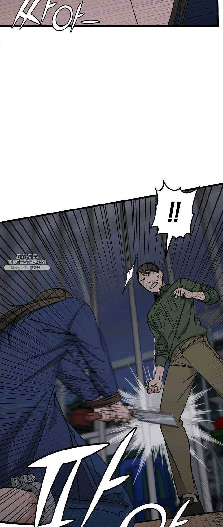 지금 죽이러 갑니다 33화 3