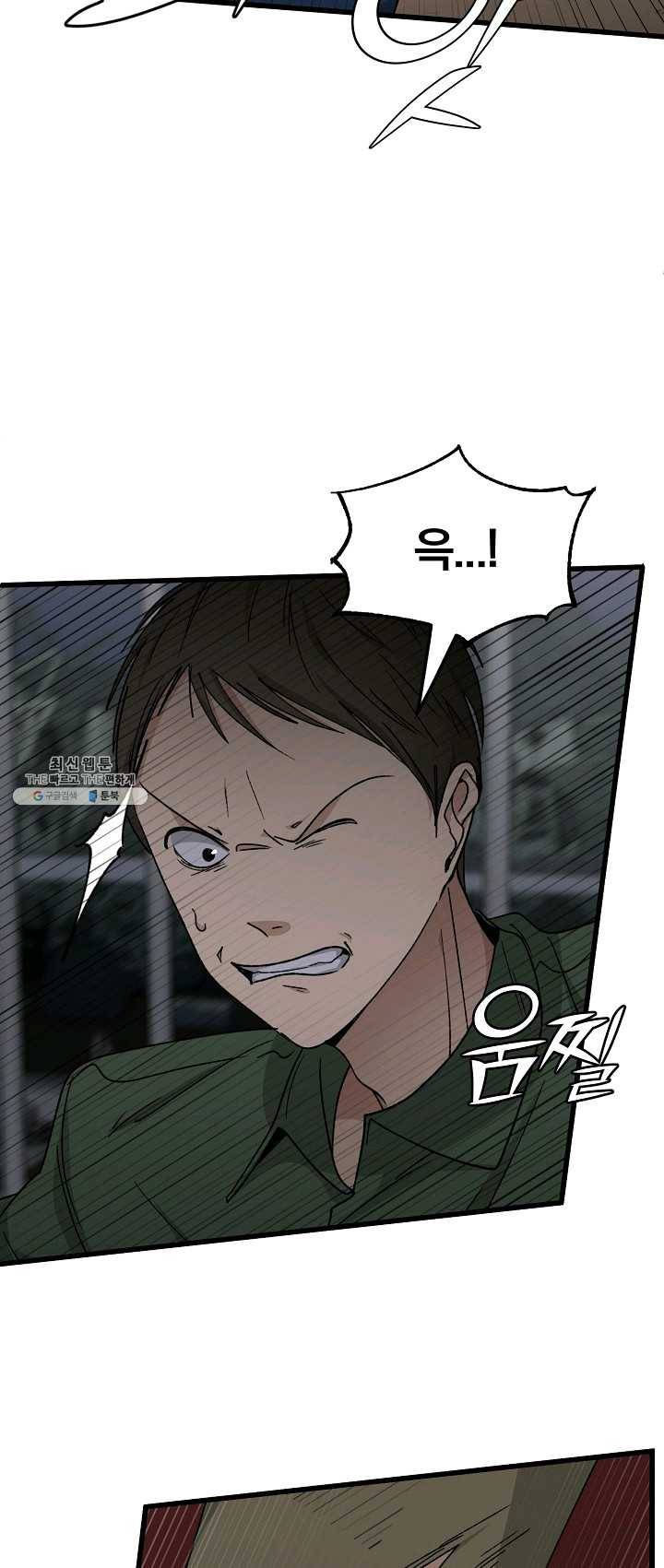 지금 죽이러 갑니다 33화 4