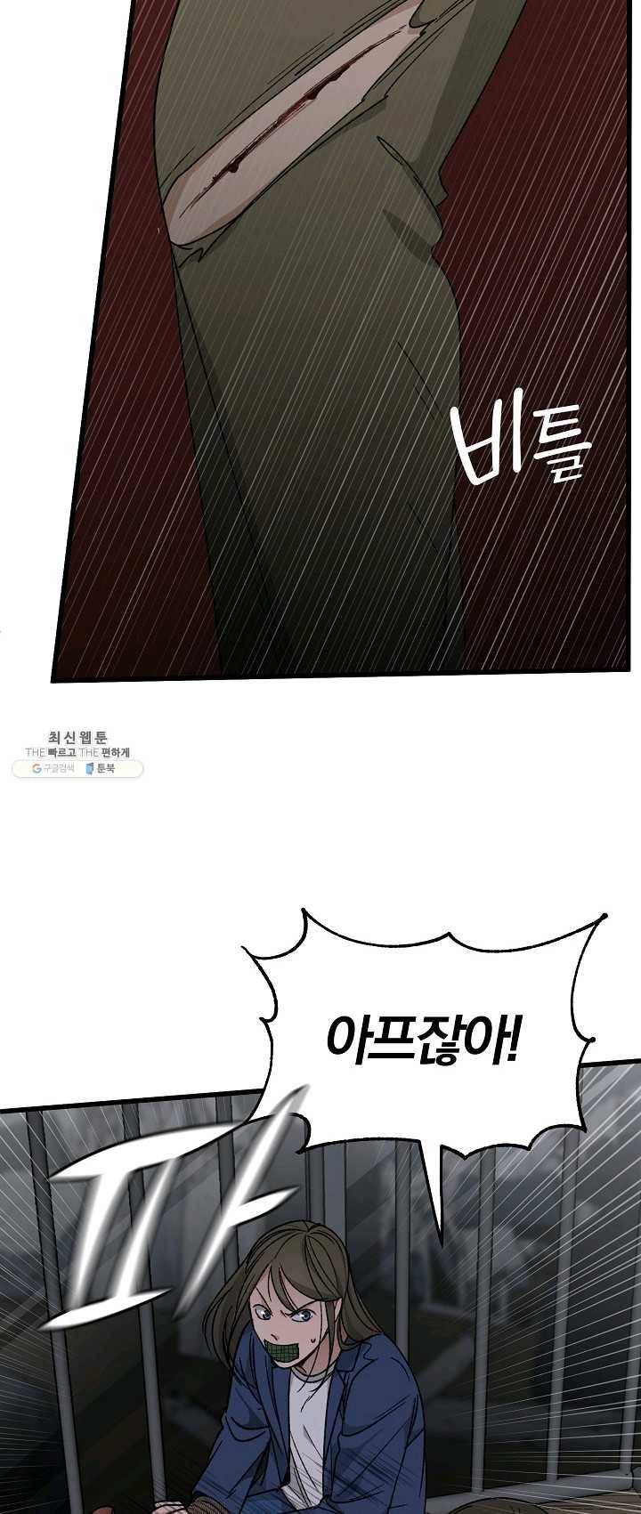지금 죽이러 갑니다 33화 5