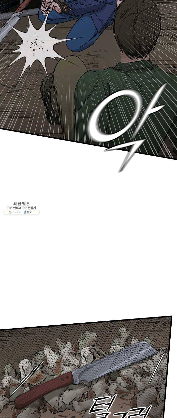 지금 죽이러 갑니다 33화 6