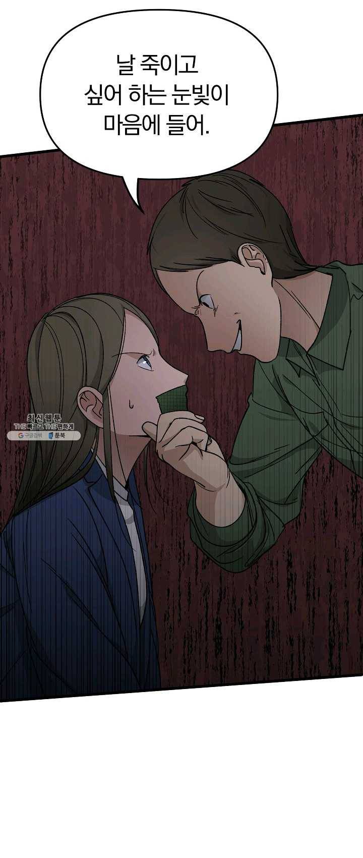 지금 죽이러 갑니다 33화 8