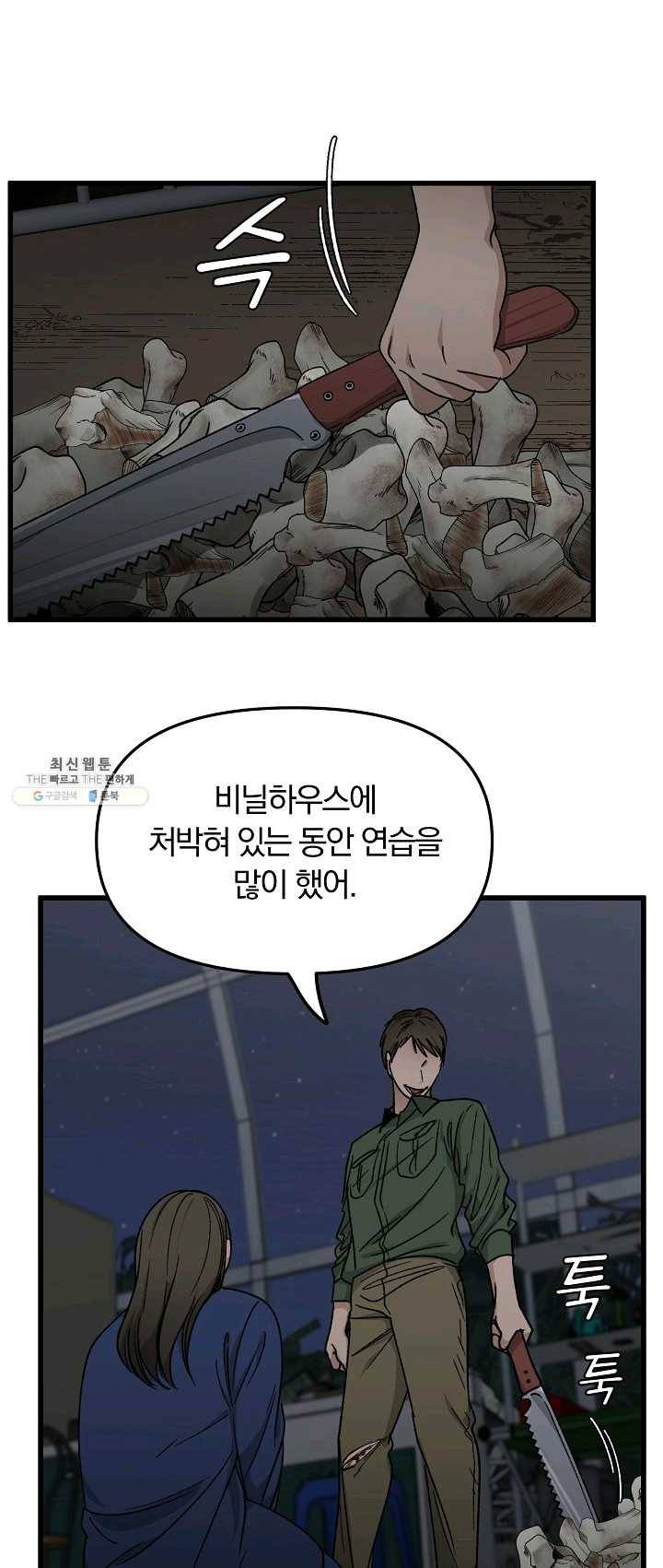 지금 죽이러 갑니다 33화 10