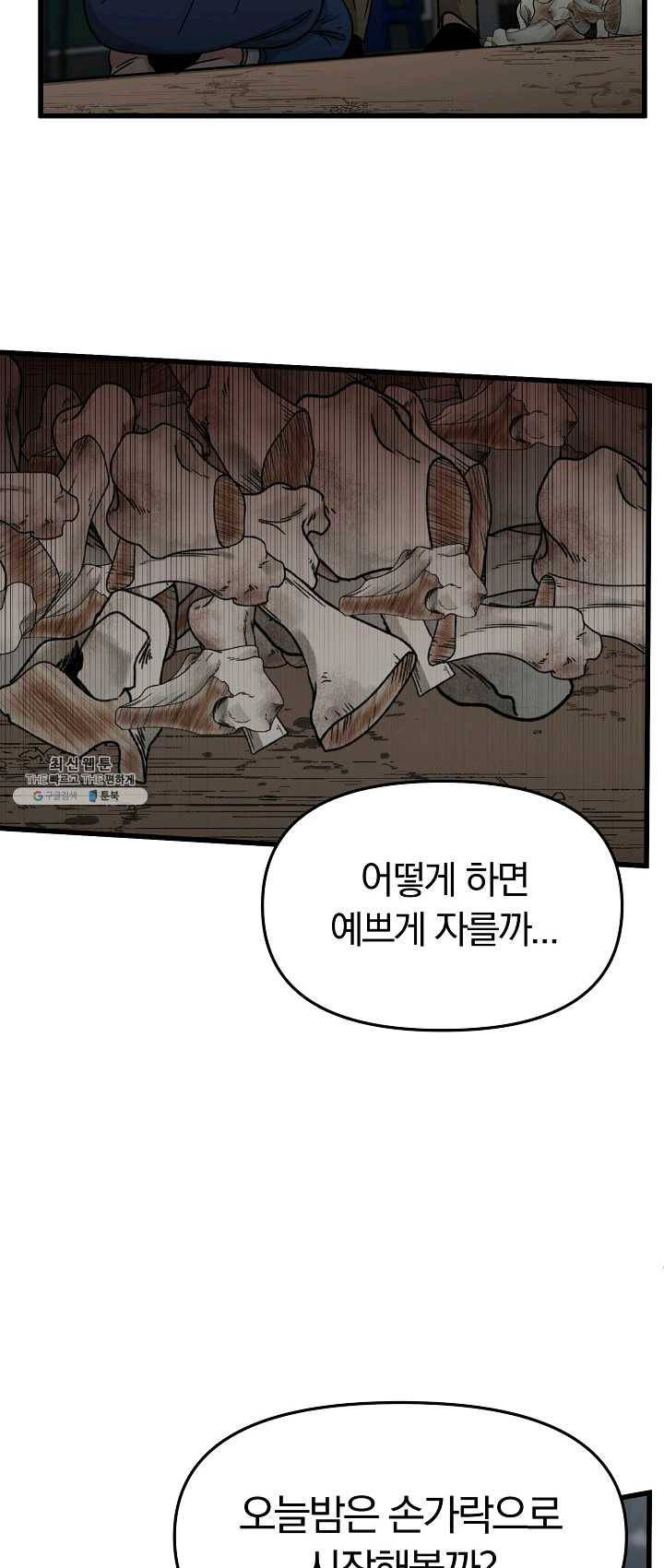 지금 죽이러 갑니다 33화 11