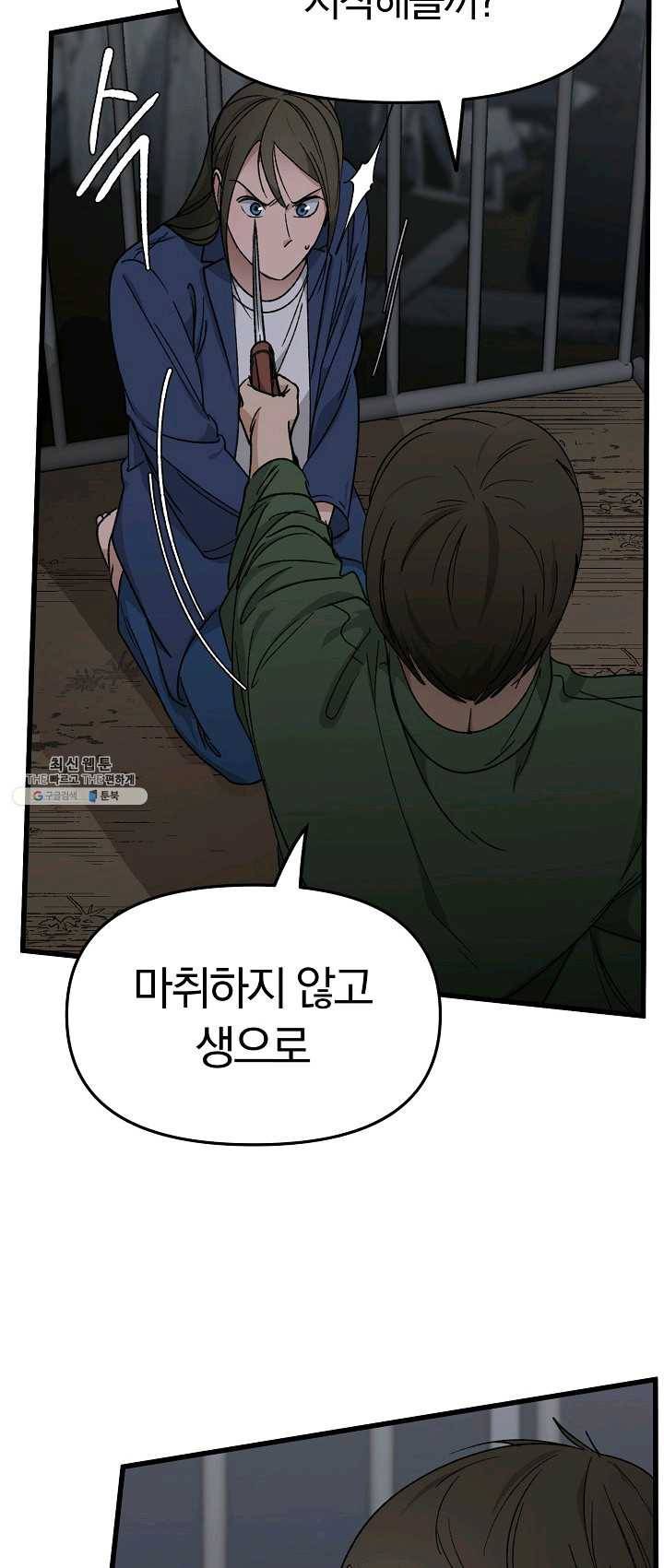 지금 죽이러 갑니다 33화 12