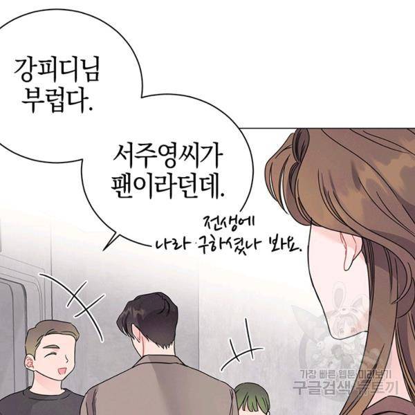 대리애인 33화 8