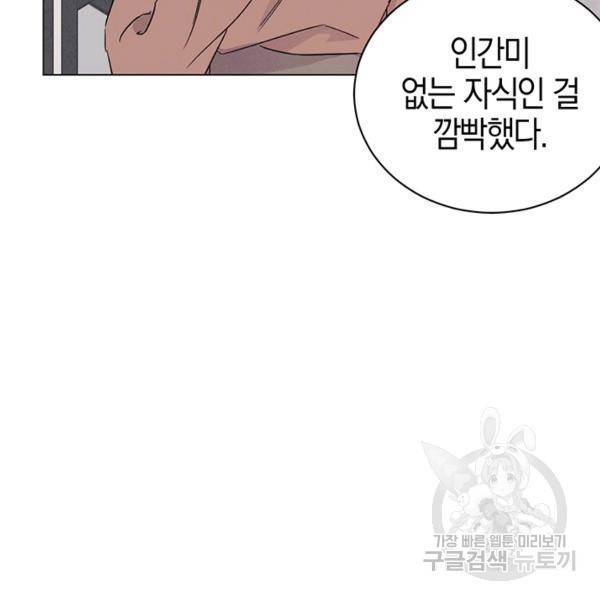 대리애인 33화 16