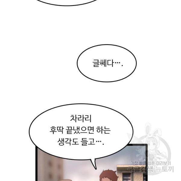 다른 세계에서 주워왔습니다 68화 5