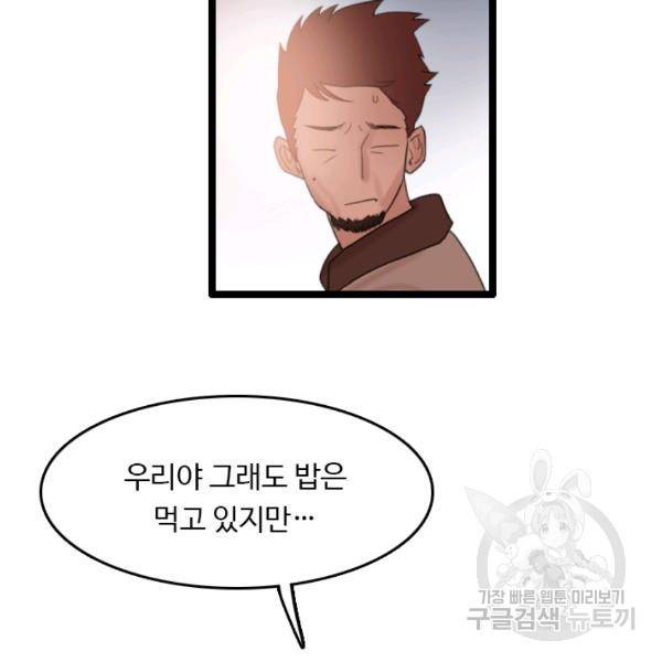 다른 세계에서 주워왔습니다 68화 8