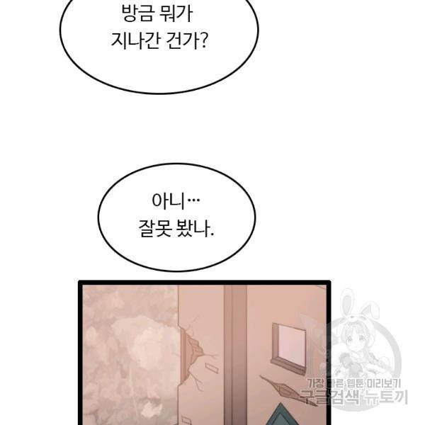 다른 세계에서 주워왔습니다 68화 14