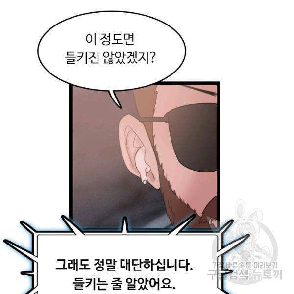 다른 세계에서 주워왔습니다 68화 19