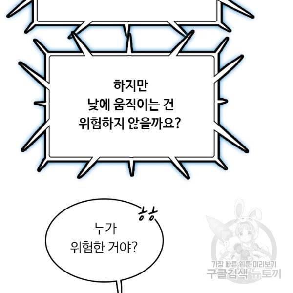 다른 세계에서 주워왔습니다 68화 20