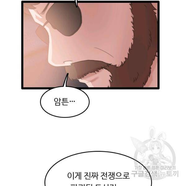 다른 세계에서 주워왔습니다 68화 21
