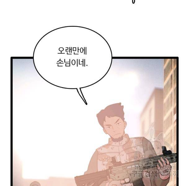 다른 세계에서 주워왔습니다 68화 28