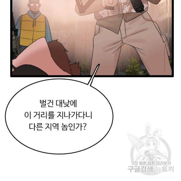 다른 세계에서 주워왔습니다 68화 29