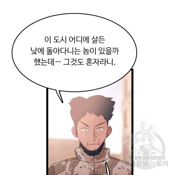 다른 세계에서 주워왔습니다 68화 30