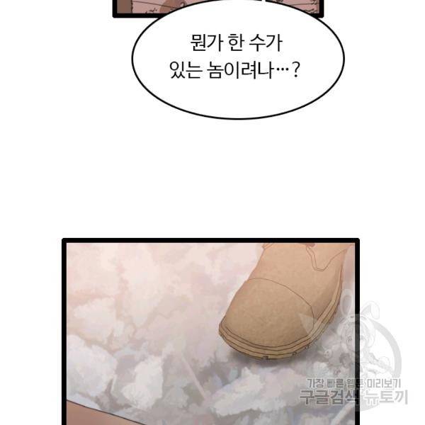 다른 세계에서 주워왔습니다 68화 31