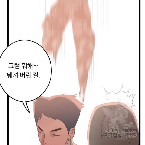다른 세계에서 주워왔습니다 68화 33
