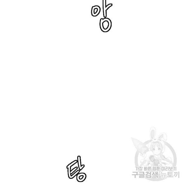 다른 세계에서 주워왔습니다 68화 45