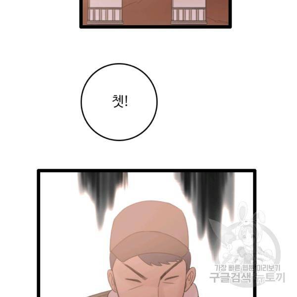 다른 세계에서 주워왔습니다 68화 48