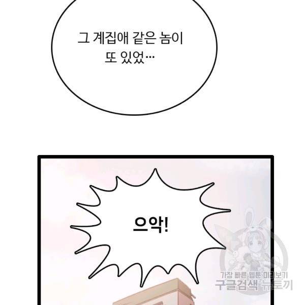 다른 세계에서 주워왔습니다 68화 50