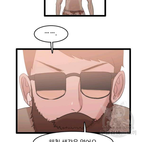 다른 세계에서 주워왔습니다 68화 53