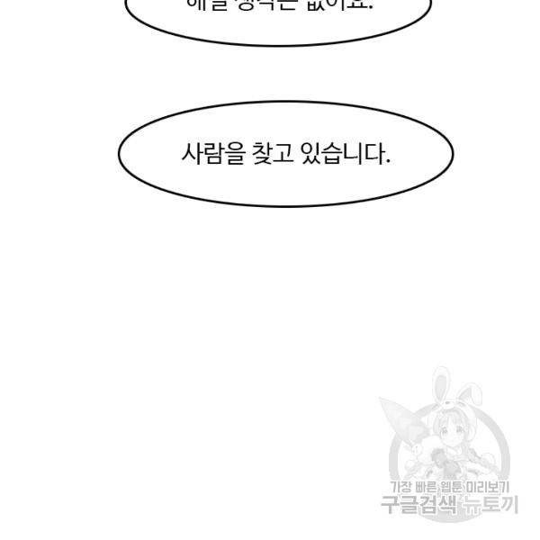 다른 세계에서 주워왔습니다 68화 54
