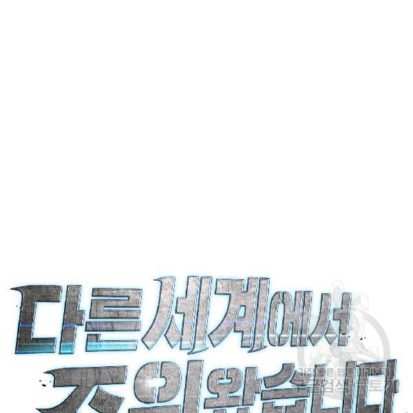 다른 세계에서 주워왔습니다 68화 55