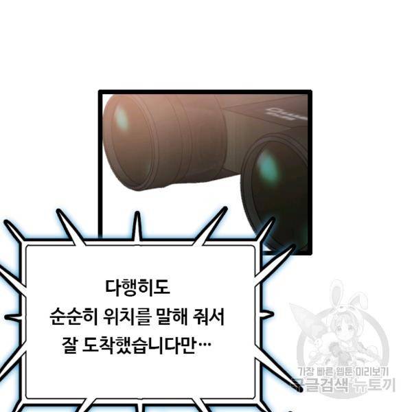 다른 세계에서 주워왔습니다 68화 60