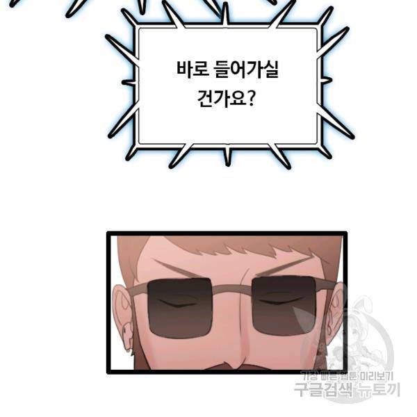 다른 세계에서 주워왔습니다 68화 61