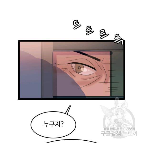 다른 세계에서 주워왔습니다 68화 68