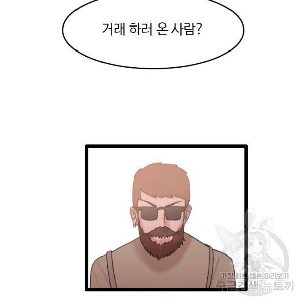 다른 세계에서 주워왔습니다 68화 69
